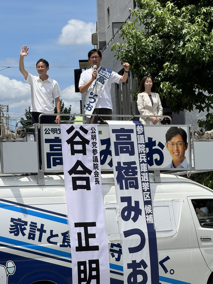 okada_aridacity's tweet photo. ラストスパート‼️
in兵庫🌈

#参院選 #兵庫選挙区 では #公明党 公認の #高橋みつお とフルネームでご投票ください‼️ https://t.co/48oedHsPkw
