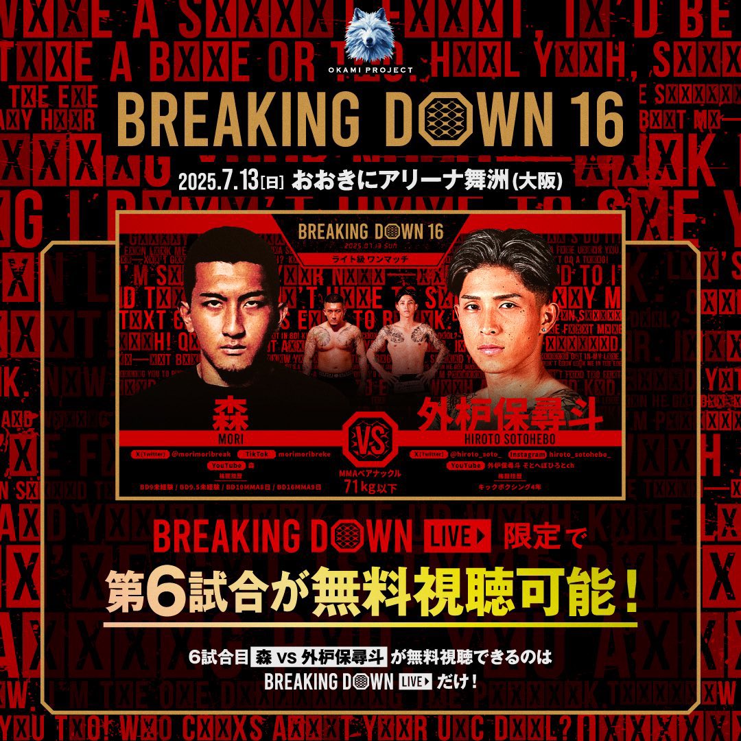 BreakingDown16 BD LIVEなら第6試合が無料で視聴可能