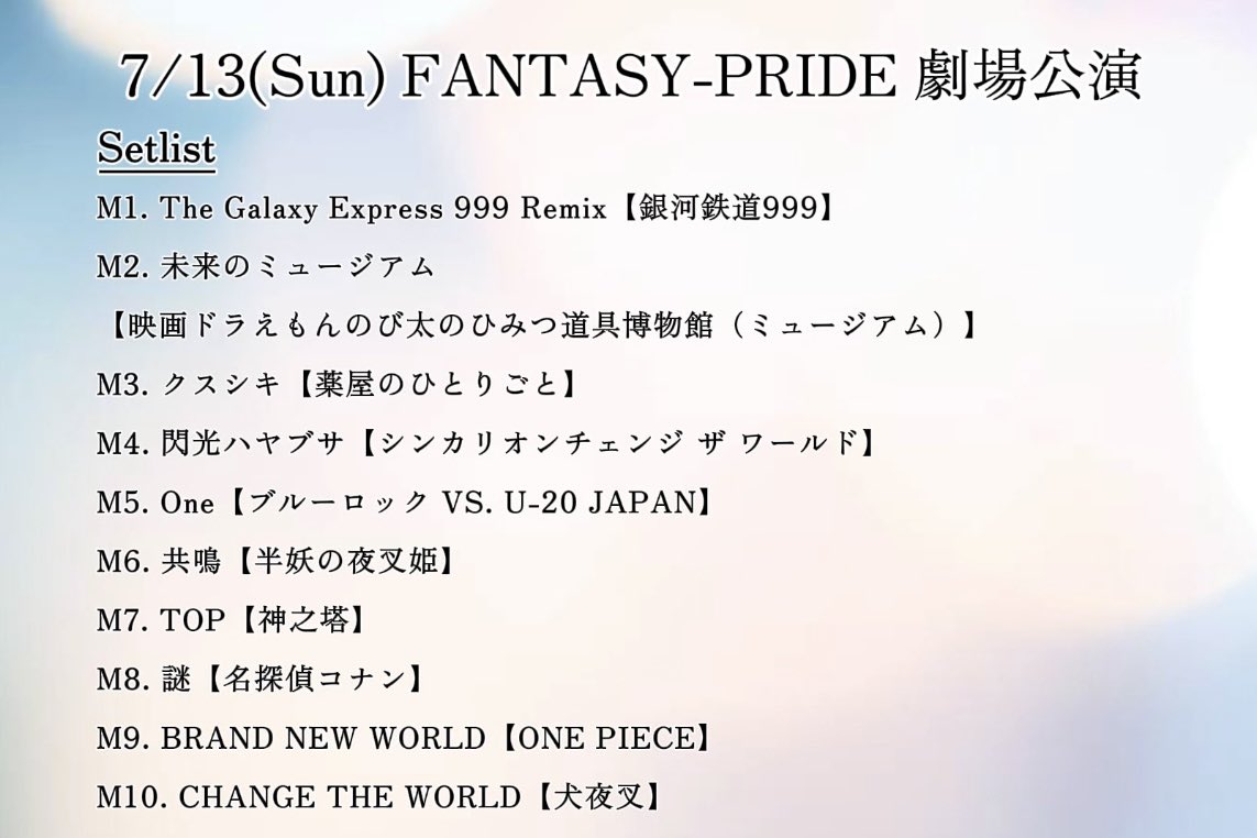 fantasy_pride's tweet photo. âãâãâãâãâãâ â
7/13 ðŠFPåå Žå
¬æŒðŠ
âãâãâãâãâãâ â
ãæ¥å ŽããããšãããããŸããâš
ãã®åŸã¯ãSUPER FANTASYïŒWIPãRE:LIVE HALLã§ããªãŒã©ã€ãã§ãð€ð°ð·è©³çްâªïž https://t.co/4hQaKhv5VX
#FANTASYPRIDE https://t.co/ERkI7aAEig