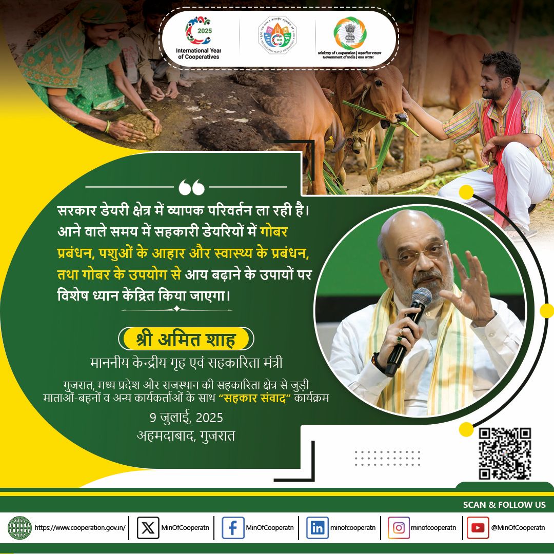 Ministry of Cooperation, Government of India (@minofcooperatn) on Twitter photo рд╕рд░рдХрд╛рд░ рдбреЗрдпрд░реА рдХреНрд╖реЗрддреНрд░ рдореЗрдВ рд╡реНрдпрд╛рдкрдХ рдкрд░рд┐рд╡рд░реНрддрди рд▓рд╛ рд░рд╣реА рд╣реИред рдЖрдиреЗ рд╡рд╛рд▓реЗ рд╕рдордп рдореЗрдВ рд╕рд╣рдХрд╛рд░реА рдбреЗрдпрд░рд┐рдпреЛрдВ рдореЗрдВ рдЧреЛрдмрд░ рдкреНрд░рдмрдВрдзрди, рдкрд╢реБрдУрдВ рдХреЗ рдЖрд╣рд╛рд░ рдФрд░ рд╕реНрд╡рд╛рд╕реНрдереНрдп рдХреЗ рдкреНрд░рдмрдВрдзрди, рддрдерд╛ рдЧреЛрдмрд░ рдХреЗ рдЙрдкрдпреЛрдЧ рд╕реЗ рдЖрдп рдмрдврд╝рд╛рдиреЗ рдХреЗ рдЙрдкрд╛рдпреЛрдВ рдкрд░ рд╡рд┐рд╢реЗрд╖ рдзреНрдпрд╛рди рдХреЗрдВрджреНрд░рд┐рдд рдХрд┐рдпрд╛ рдЬрд╛рдПрдЧрд╛ред
- рдорд╛рдирдиреАрдп рдХреЗрдВрджреНрд░реАрдп рдЧреГрд╣ рдПрд╡рдВ рд╕рд╣рдХрд╛рд░рд┐рддрд╛ рдордВрддреНрд░реА рд╢реНрд░реА рд╕рд░рдХрд╛рд░ рдбреЗрдпрд░реА рдХреНрд╖реЗрддреНрд░ рдореЗрдВ рд╡реНрдпрд╛рдкрдХ рдкрд░рд┐рд╡рд░реНрддрди рд▓рд╛ рд░рд╣реА рд╣реИред рдЖрдиреЗ рд╡рд╛рд▓реЗ рд╕рдордп рдореЗрдВ рд╕рд╣рдХрд╛рд░реА рдбреЗрдпрд░рд┐рдпреЛрдВ рдореЗрдВ рдЧреЛрдмрд░ рдкреНрд░рдмрдВрдзрди, рдкрд╢реБрдУрдВ рдХреЗ рдЖрд╣рд╛рд░ рдФрд░ рд╕реНрд╡рд╛рд╕реНрдереНрдп рдХреЗ рдкреНрд░рдмрдВрдзрди, рддрдерд╛ рдЧреЛрдмрд░ рдХреЗ рдЙрдкрдпреЛрдЧ рд╕реЗ рдЖрдп рдмрдврд╝рд╛рдиреЗ рдХреЗ рдЙрдкрд╛рдпреЛрдВ рдкрд░ рд╡рд┐рд╢реЗрд╖ рдзреНрдпрд╛рди рдХреЗрдВрджреНрд░рд┐рдд рдХрд┐рдпрд╛ рдЬрд╛рдПрдЧрд╛ред
- рдорд╛рдирдиреАрдп рдХреЗрдВрджреНрд░реАрдп рдЧреГрд╣ рдПрд╡рдВ рд╕рд╣рдХрд╛рд░рд┐рддрд╛ рдордВрддреНрд░реА рд╢реНрд░реА