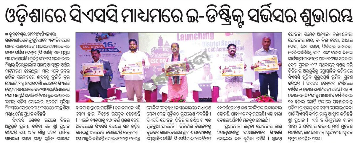 MahalingMukesh's tweet photo. ସରକାରୀ ସେବାକୁ ତୃଣମୂଳ ସ୍ତରରେ ପହଞ୍ଚାଇବାରେ 'ଜନସେବା କେନ୍ଦ୍ର'ର ଭୂମିକା ଗୁରୁତ୍ଵପୂର୍ଣ୍ଣ।
#CSCDiwas #16YearsOfCSC #16YearsOfDigitalTransformation https://t.co/wx57a7CcgT