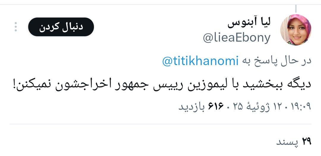 Mahdihuseini5's tweet image. اینم از انقلابیشون
نقد میکنی در جواب بلاک میکنند
این جماعت به ظاهر انقلابی فقط ارتش سفید شوی
نظام هستند. و از همین ۵ یا ۱۰ میلیون مهاجر درآمدی داشتید که عددش فضاییه
اونوقت ازشون میخوایم مثل آدم رفتار کنند
در جواب میگن: همینی که هست
انقلابشون شده ،انقلاب ایرانی
#بدرقه_کریمانه