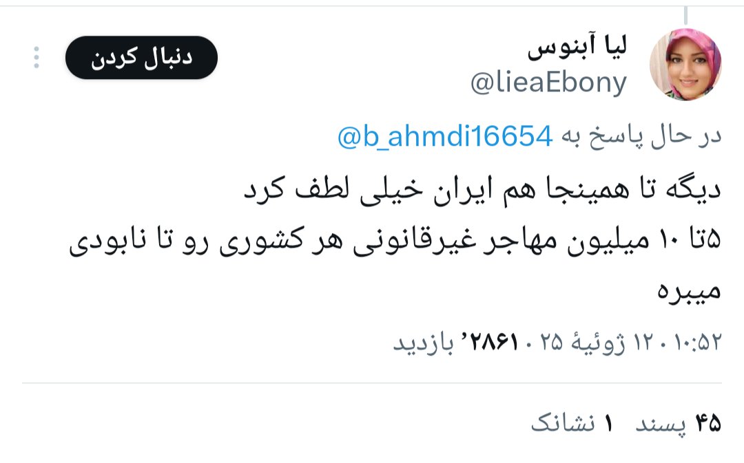 Mahdihuseini5's tweet image. اینم از انقلابیشون
نقد میکنی در جواب بلاک میکنند
این جماعت به ظاهر انقلابی فقط ارتش سفید شوی
نظام هستند. و از همین ۵ یا ۱۰ میلیون مهاجر درآمدی داشتید که عددش فضاییه
اونوقت ازشون میخوایم مثل آدم رفتار کنند
در جواب میگن: همینی که هست
انقلابشون شده ،انقلاب ایرانی
#بدرقه_کریمانه