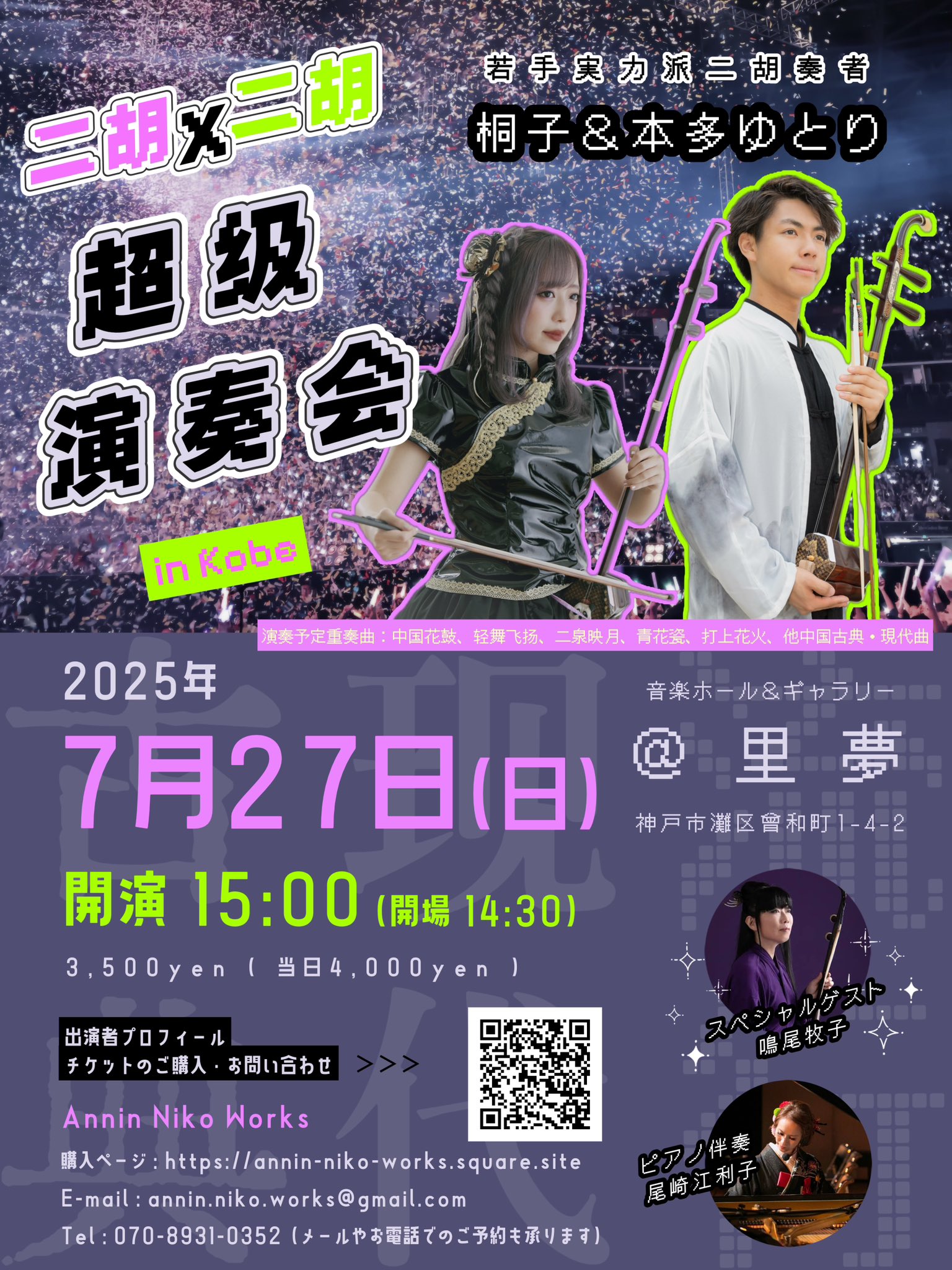 奏組公演vol.3 らん 奏組公演vol.3 らん