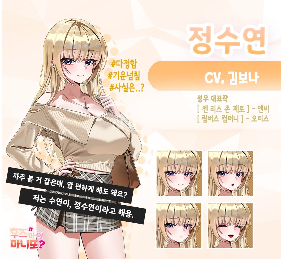 C1RRUS_Star's tweet photo. < 후즈 마이 마니또 두번째 캐릭터 공개 >

정수연 - 김보나 성우님께서 맡아주셨습니다. https://t.co/r0MgzYc9qS