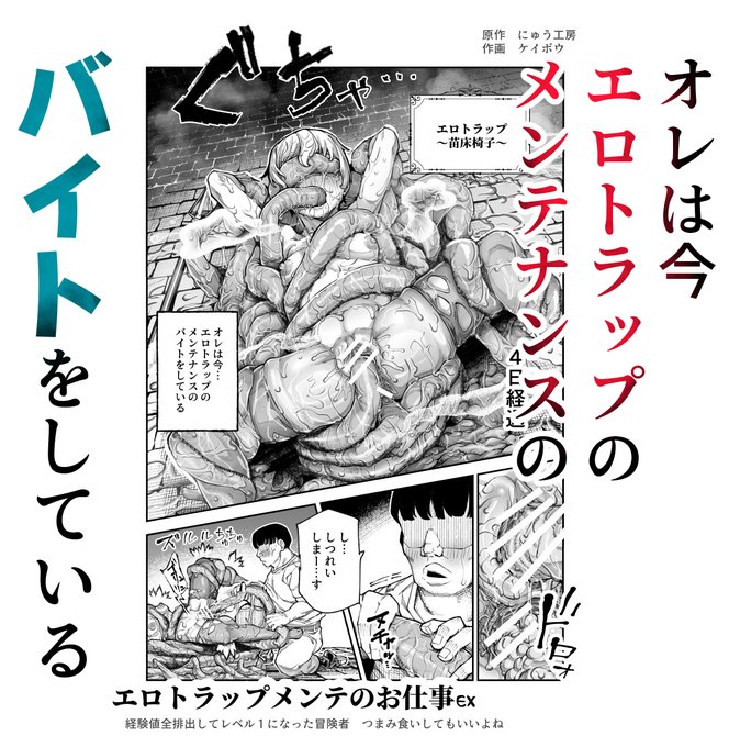 ファンティアに投稿しました!「<第一弾12頁>エロトラップメンテのお仕事EX 経験値全排出してレベル1になった冒険者 つまみ食いしてもいいよね」 