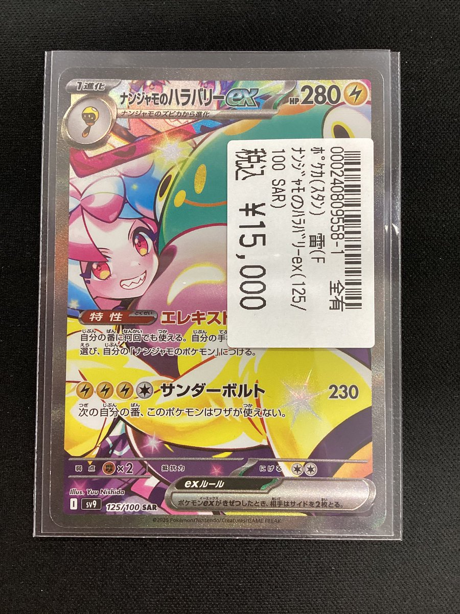 【見本】ポケカ　バラ売り　価格はご相談させていただきます 買取相場】-ポケカ-テラパゴスex(RR)(SV7-088-102)【Cardshop