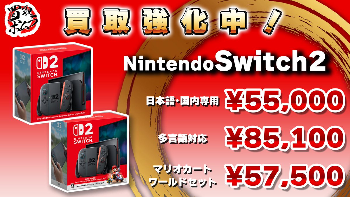 Nintendo Switch2 本体 (多言語対応) マリオカート付き Nintendo Switch 2本体価格は49980円［税込］。『マリカー