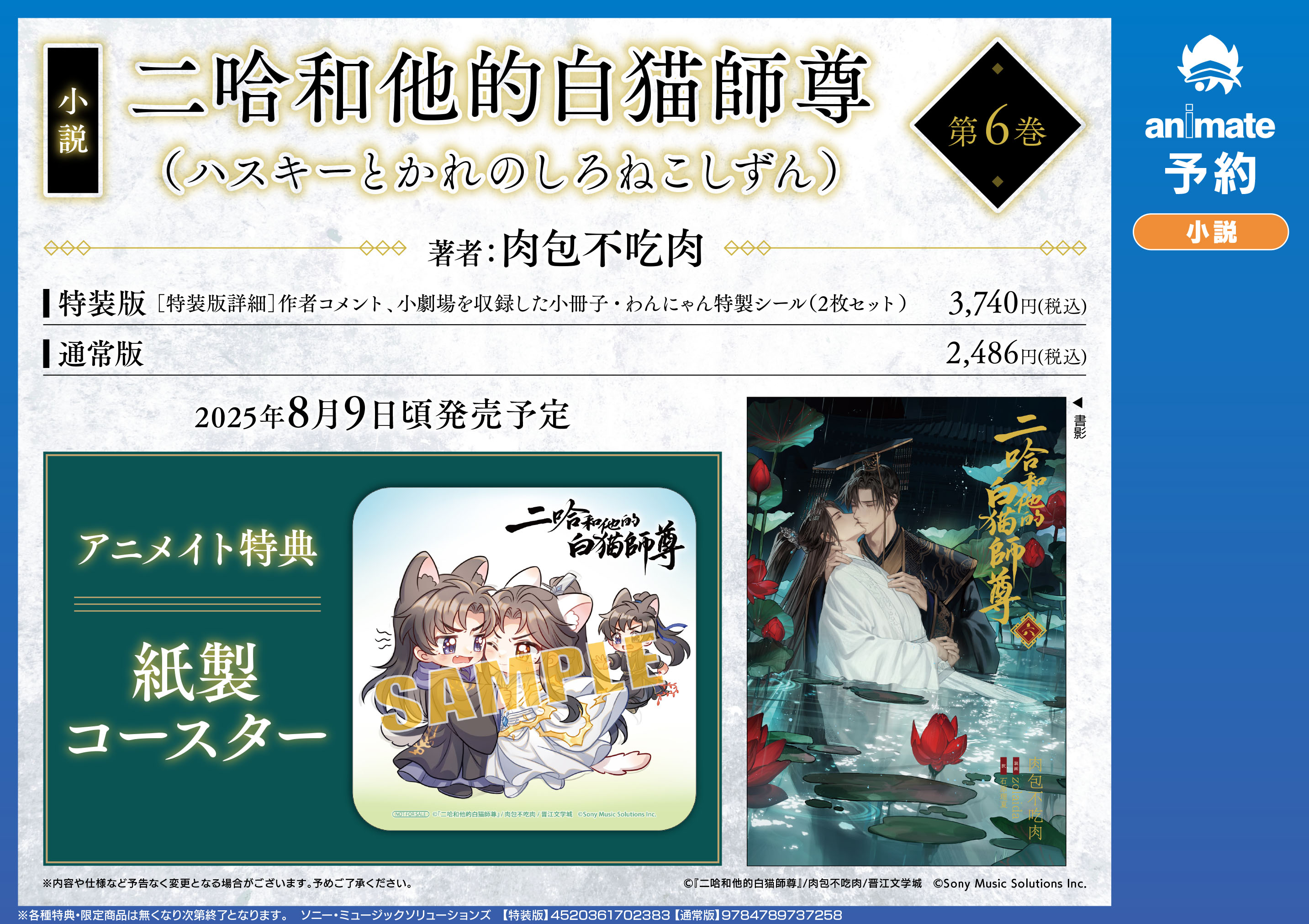 二哈和他的白猫師尊　第四巻　特装版　小冊子　アニメイト特典コースター付き アニメイト長崎 on X: 