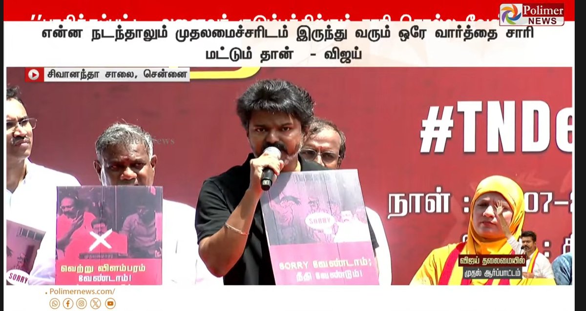 போராட கள ஏற்பாடு: மூன்று நாட்கள்

போராட்டத்திற்கு  ரசிகர்கள் வர எடுத்து கொண்ட நேரம்: 10 முதல் 12 மணி நேரம்

ஊடகங்கள் காத்திருந்தது: 6 மணி நேரம்

இறுதியாக விஜய் பேசியது : 5 நிமிடங்கள்..

Totally failure and fans Very upset 👎

#Tvk #Coolie #Vijay