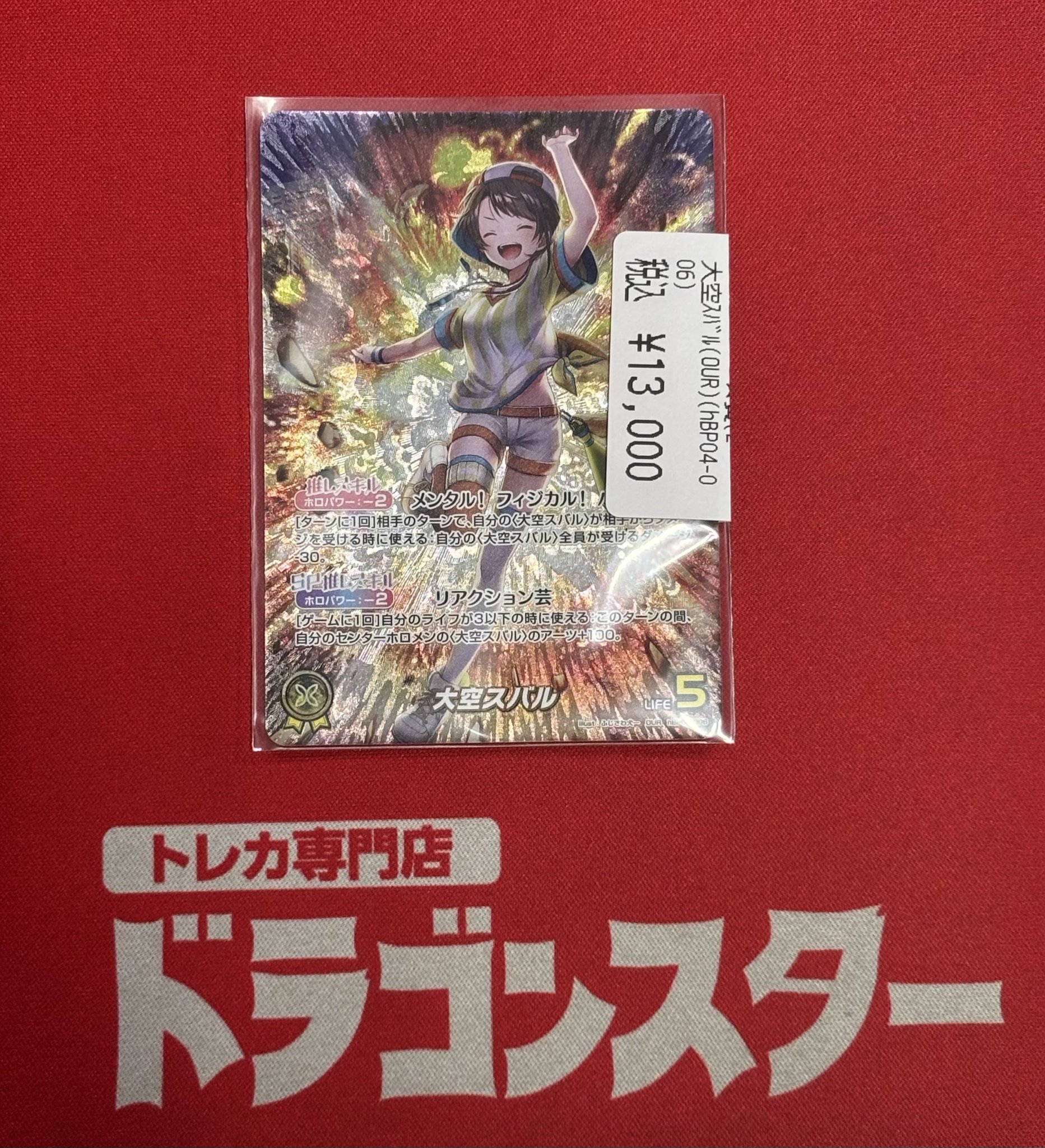 ホロライブOCG 大空スバル　OUR OUR】hBP04-006 大空スバル | hololive OFFICIAL CARD GAME