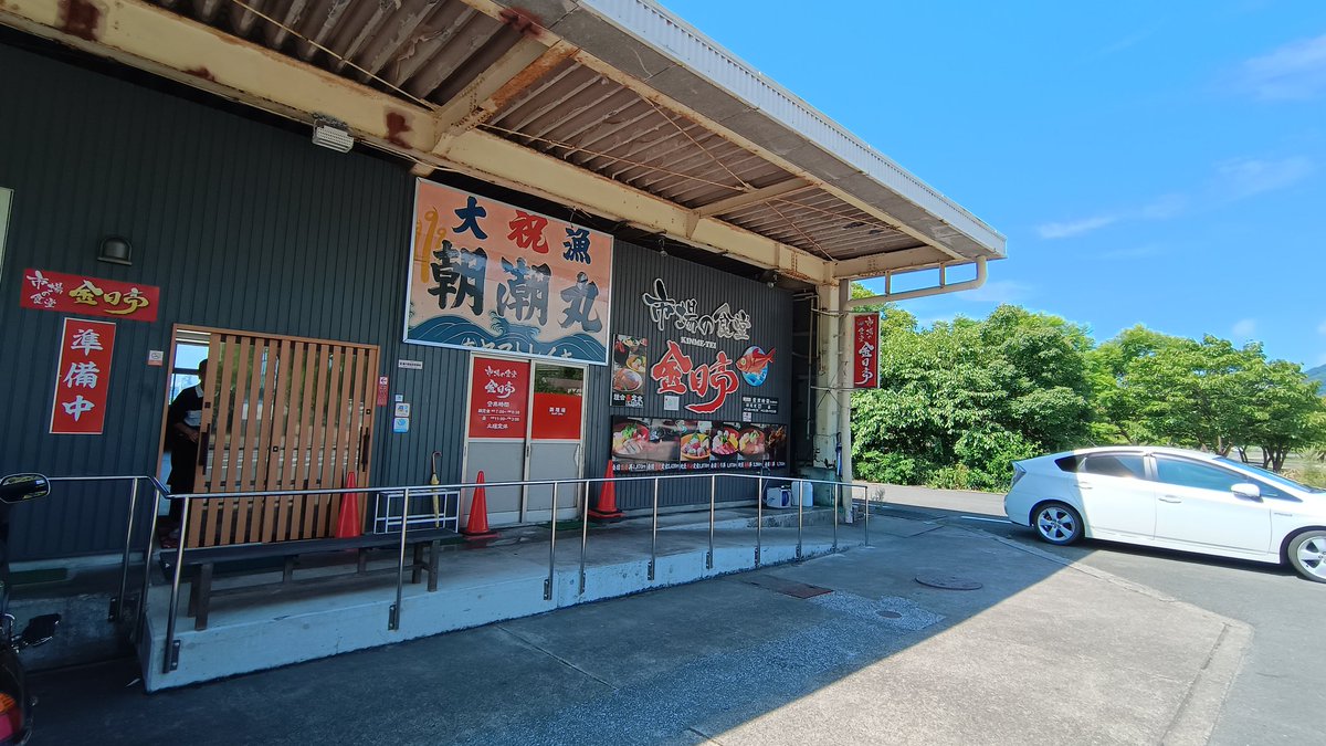 ichey4910's tweet photo. 2日目始まりました

快活CLUBを後にして、朝から西伊豆スカイライン→市場の食堂金目亭

朝から美味い https://t.co/YswvCfRPZx