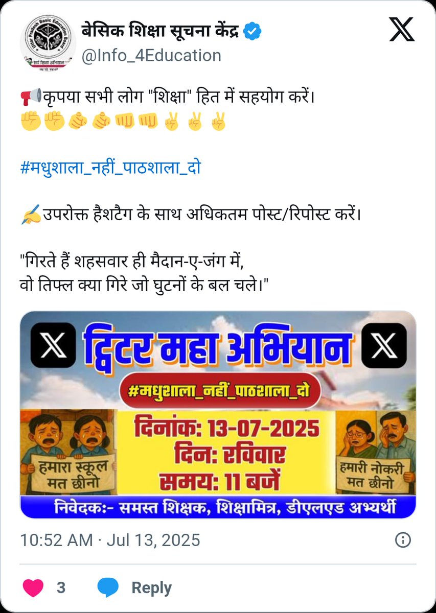 #मधुशाला_नहीं_पाठशाला_दो