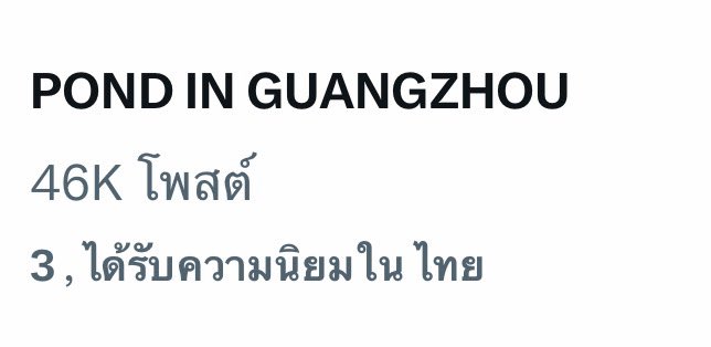 ล่าสุดดดดด No.3 เก่งมากกกกกก

POND IN GUANGZHOU

<a href="/ppnaravit/">ppnaravit</a> , #ppnaravit 
#PondFMinGuangzhou