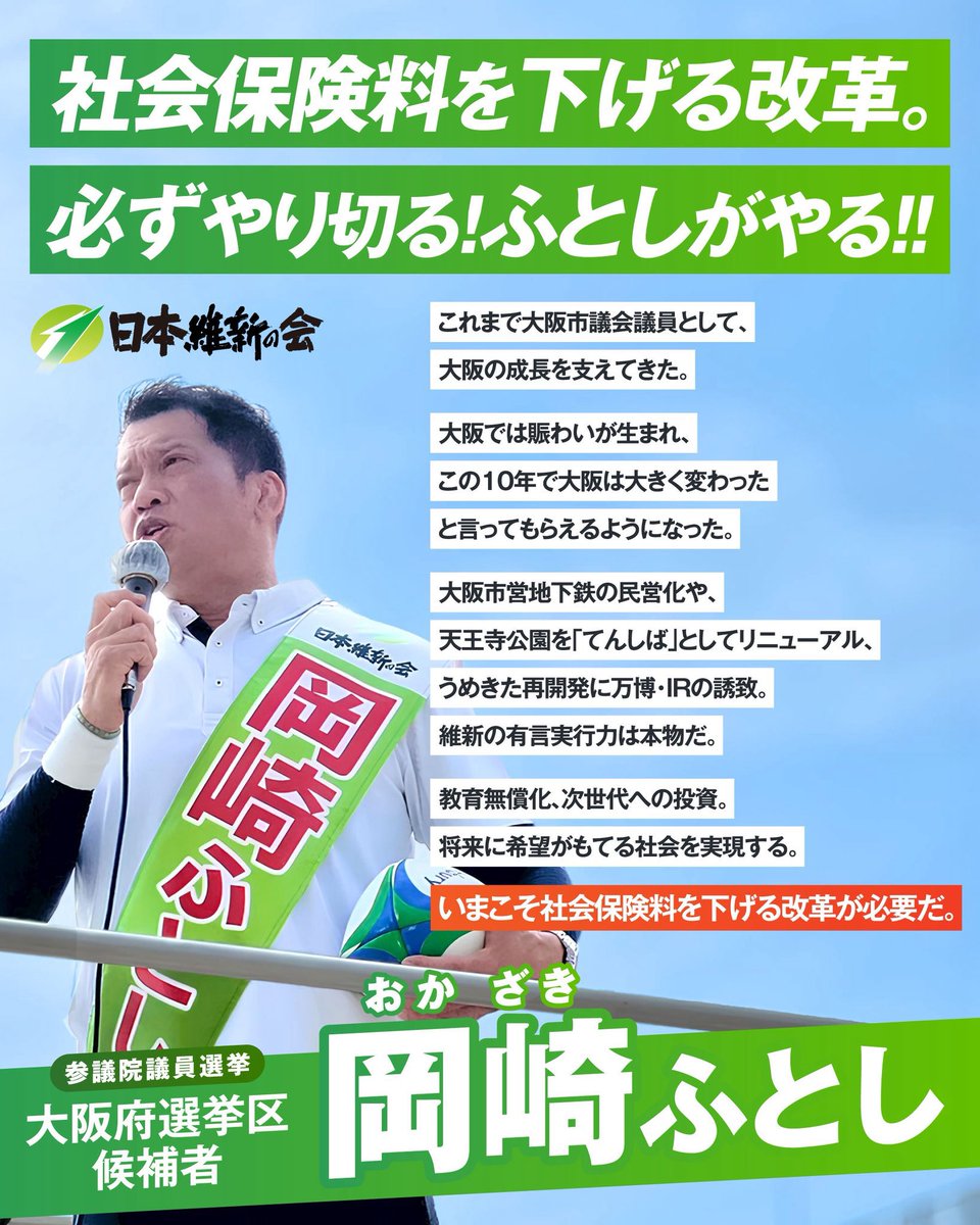 junko_okimoto's tweet image. 維新が掲げる、社会保険料を下げる改革!
岡崎ふとしをよろしくお願いします
#岡崎ふとし
#社会保険料を下げる改革