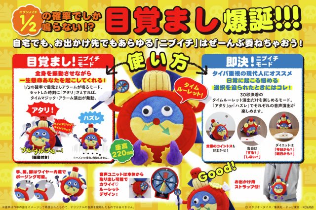 えっ】遊戯王「時の魔術師」ぬいぐるみ発売、1/2の確率でしか鳴らない