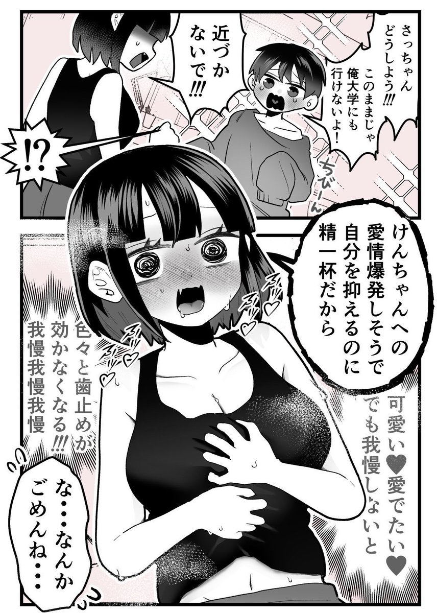 中身そのままで「小さく」なった彼氏 1/10 