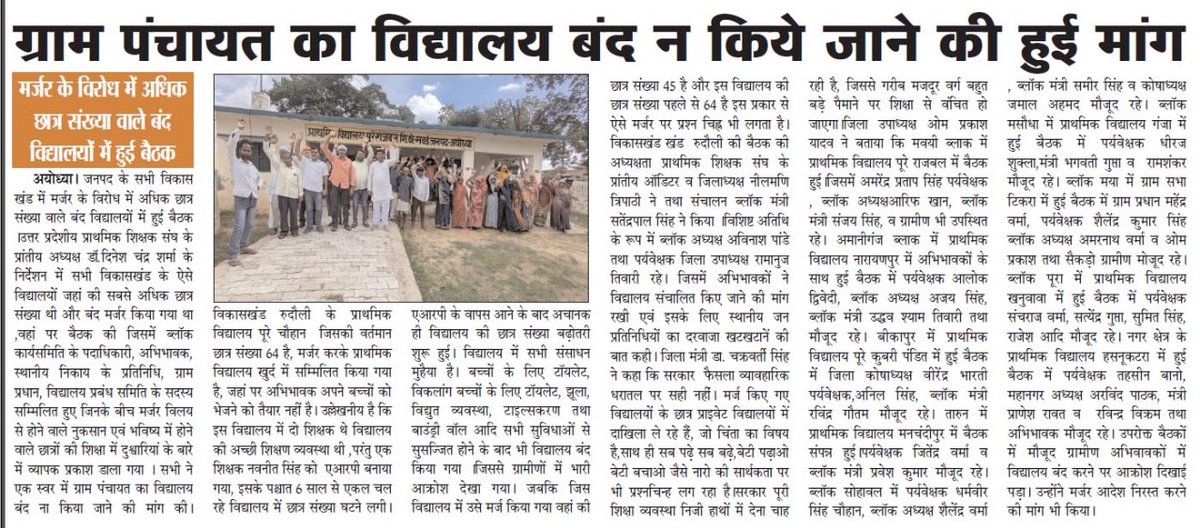 ArifKuppssmawai's tweet photo. उत्तर प्रदेश में सरकारी स्कूलों का मर्जर : समस्या का समाधान है या समस्या के समाधान से पलायन?
#मधुशाला_नहीं_पाठशाला_दो
@DrDCSHARMAUPPSS  जिंदाबाद https://t.co/KPR8DuJjGu