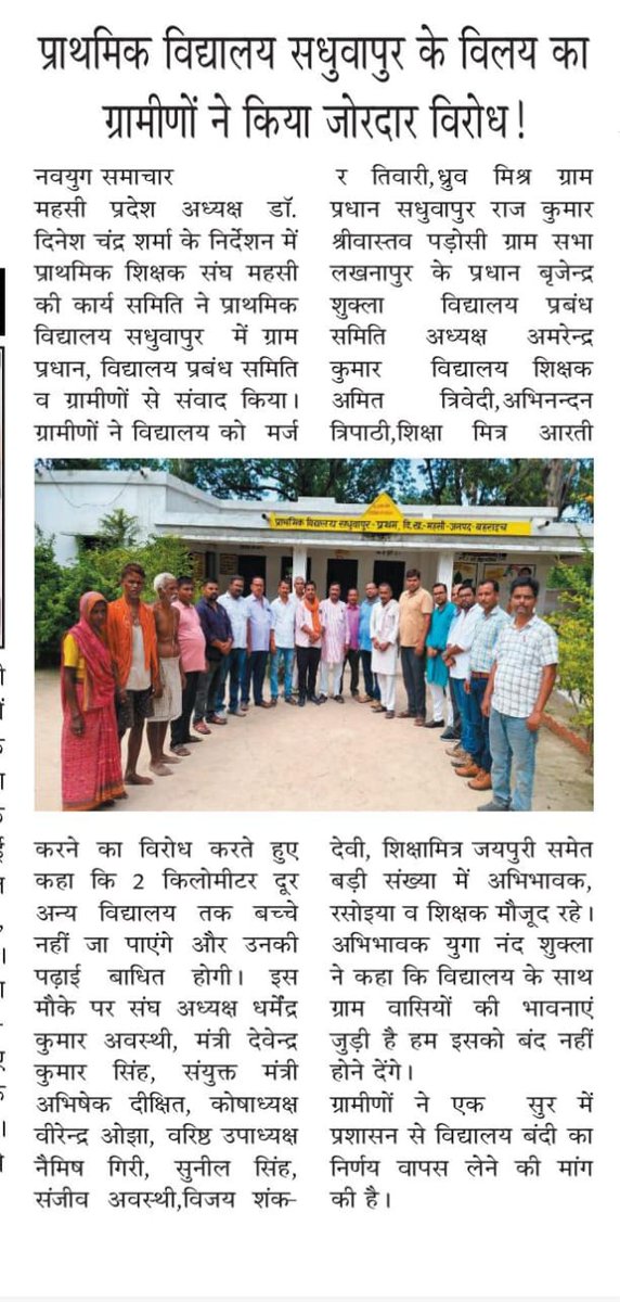 Devendr02490831's tweet photo. शिक्षा व्यवस्था सुधारनी है तो संसाधन बढ़ाइए, स्कूल नहीं घटाइए।
@UPPSS1921 @DrDCSHARMAUPPSS 
@harishkumaUPPSS
@myogiadityanath 
@myogioffice
@bstvlive @aajtak
@thisissanjubjp
#मधुशाला_नहीं_पाठशाला_दो https://t.co/lxInsvzvL1