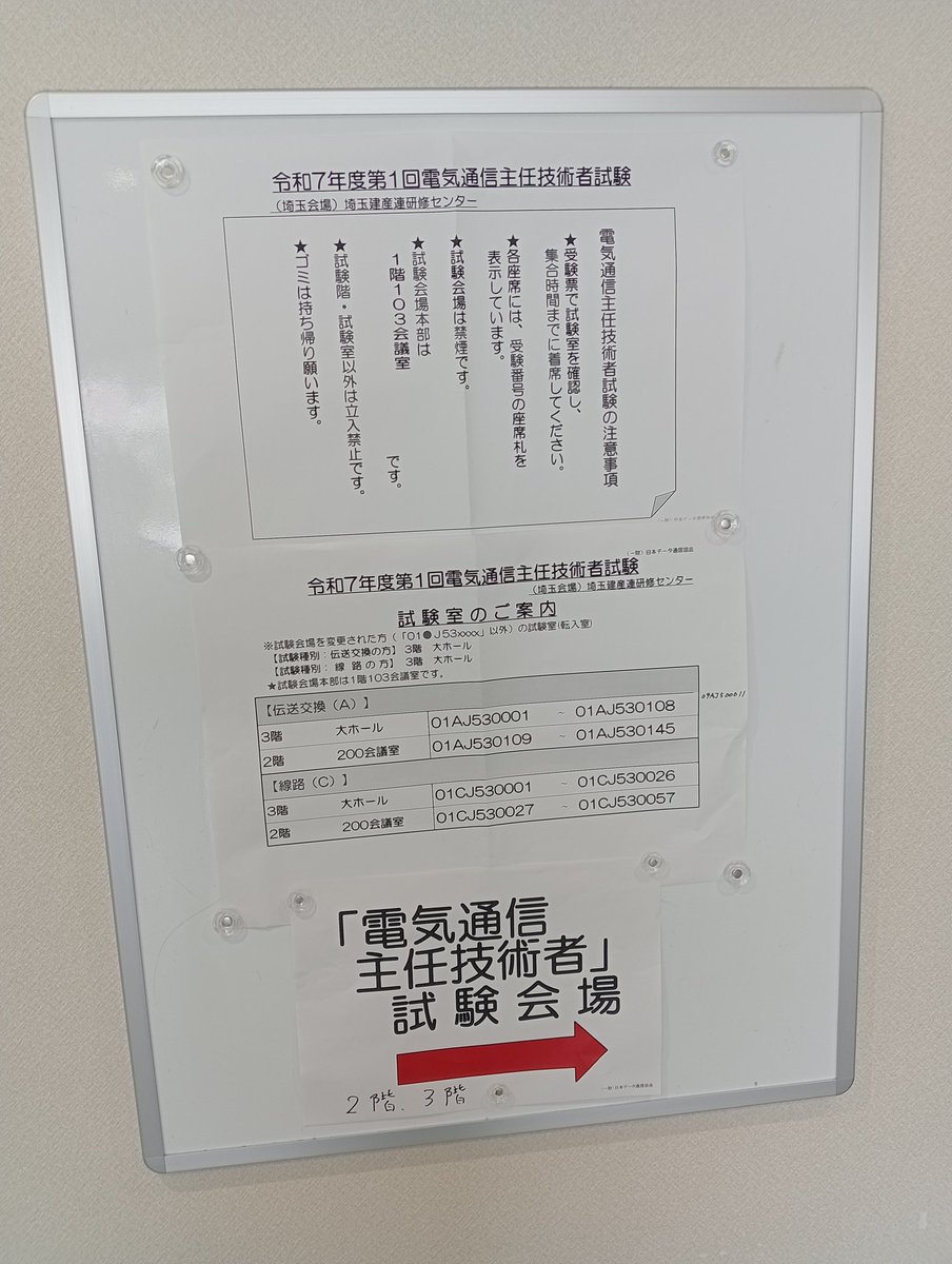 電気通信主任技術者試験(線路)を受けてきました。
前半は見たことない新問が多く焦りましたが、後半で得点を稼げました。得点6割は取れたんじゃないかな、、