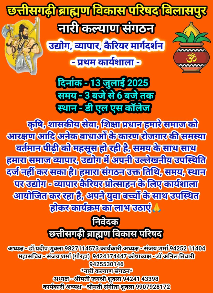 चलो राष्ट्रनिर्माण के लिए उद्योग ,उत्पादन, व्यवसाय और सेवा के क्षेत्र में काम करने ब्राह्मण युवक  संकल्प लें ..
सबको सरकारी नौकरियों में अवसर मिलना असंभव है इसलिए स्वयं रोजगार प्राप्त कर अन्य को रोजगार देने की दिशा में काम करें 
<a href="/ABPNews/">ABP News</a> <a href="/indiatvnews/">India TV</a> <a href="/MediaHarshVT/">हर्ष वर्धन त्रिपाठी 🇮🇳Harsh Vardhan Tripathi</a> <a href="/BJP4CGState/">BJP Chhattisgarh</a>