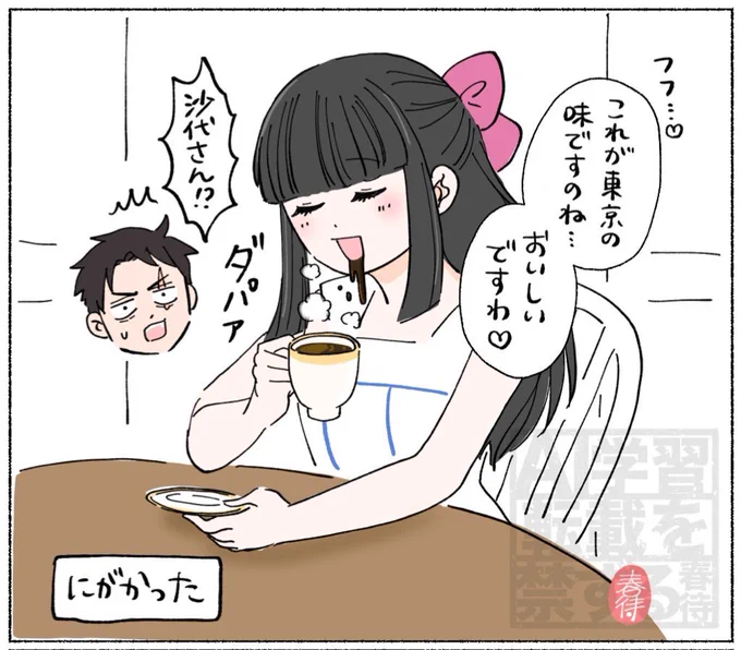 コォヒィに挑む者たち☕️ 