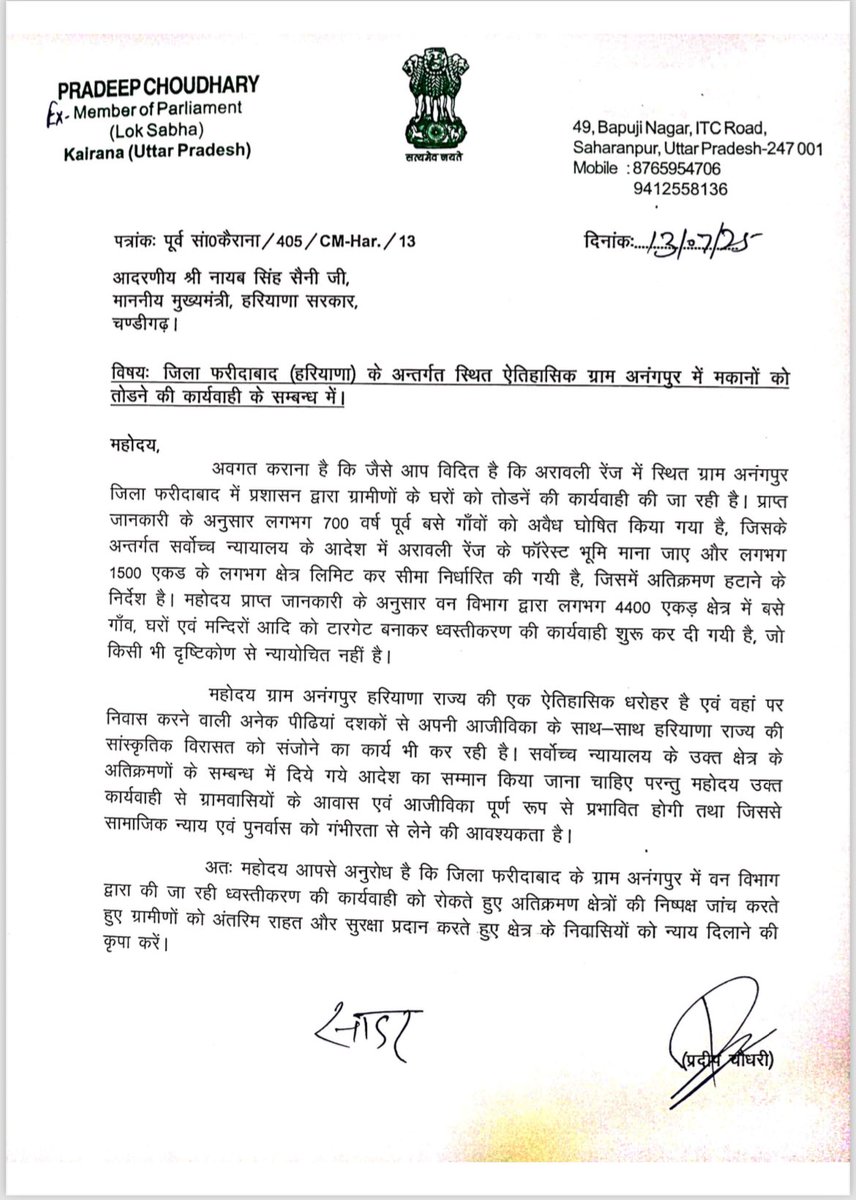 MpPradeepch's tweet image. ग्राम अनंगपुर के विषय में भारत के यशस्वी प्रधानमंत्री आदरणीय श्री नरेन्द्र मोदी जी एवं हरियाणा के लोकप्रिय मुख्यमंत्री श्री नायब सिंह सेनी जी को पत्र।
#anangpurvillage