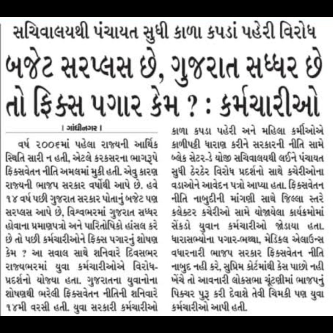 TK_Vaghani's tweet photo. #remove_fixpay_in_gujarat 
આપણી કરતાં પછાત રાજ્ય બિહાર અને યુપીમાં પણ ફિક્સ પગાર નથી.ફિક્સ પે આખા ગુજરાતમાંથી નાબૂદ કરવામાં આવે.
@CMOGuj @Bhupendrapbjp
@deepakrajani123 @Gopal_Italia @isudan_gadhvi 
 @devanshijoshi71 @jigneshmevani80 @tv9gujarati @Divya_Bhaskar 
@Chaitar_Vasava https://t.co/TAKZm8CnnY