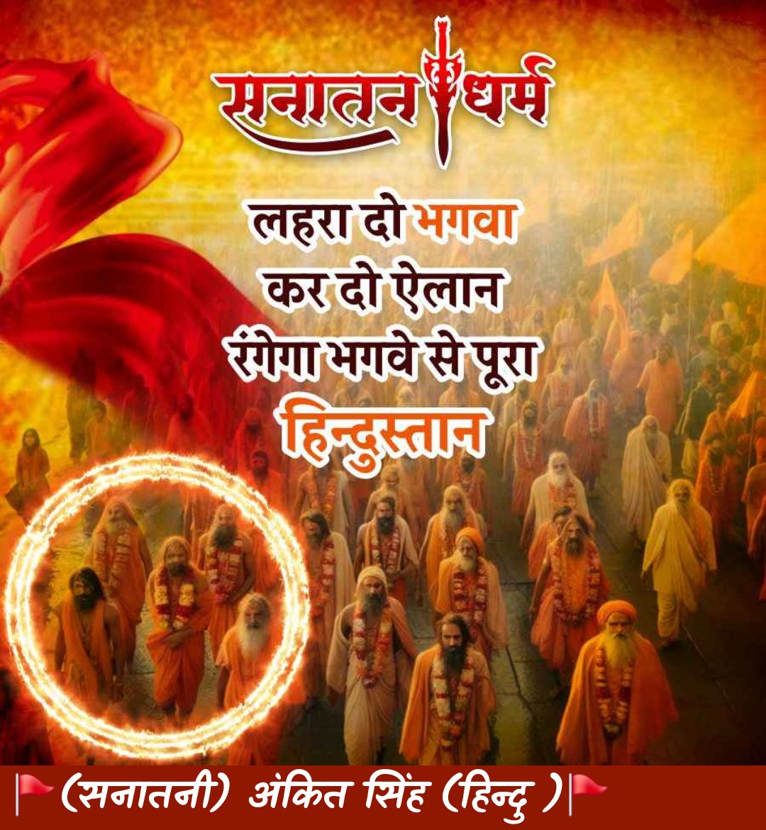 जय श्री राम 🙏🚩