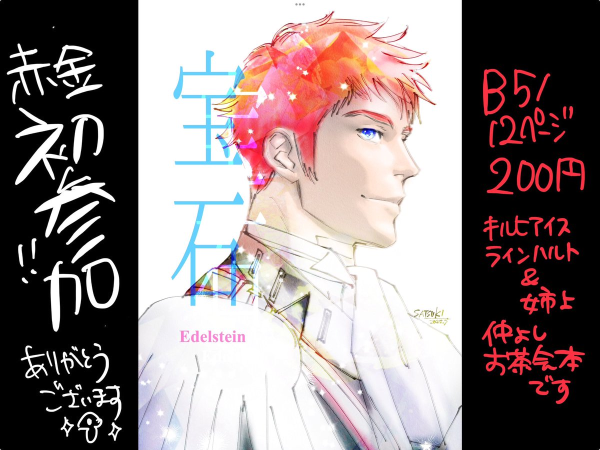 SATSUKI⭐️ 7/13西1ス28a (@SATSUKI1899) / X