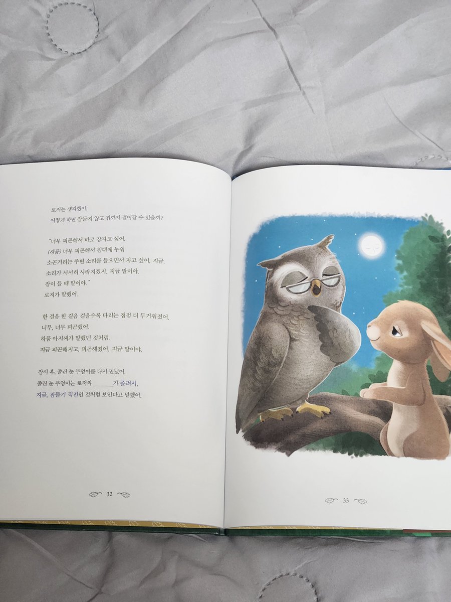 원래 애기들 재우는 책이라는데
제발... 불면증 있으면 읽어봐...

책 줄거리는 알아야하는데
지금 일주일 째 절반도 못 넘기고 기절 중임.,,

신생아가되