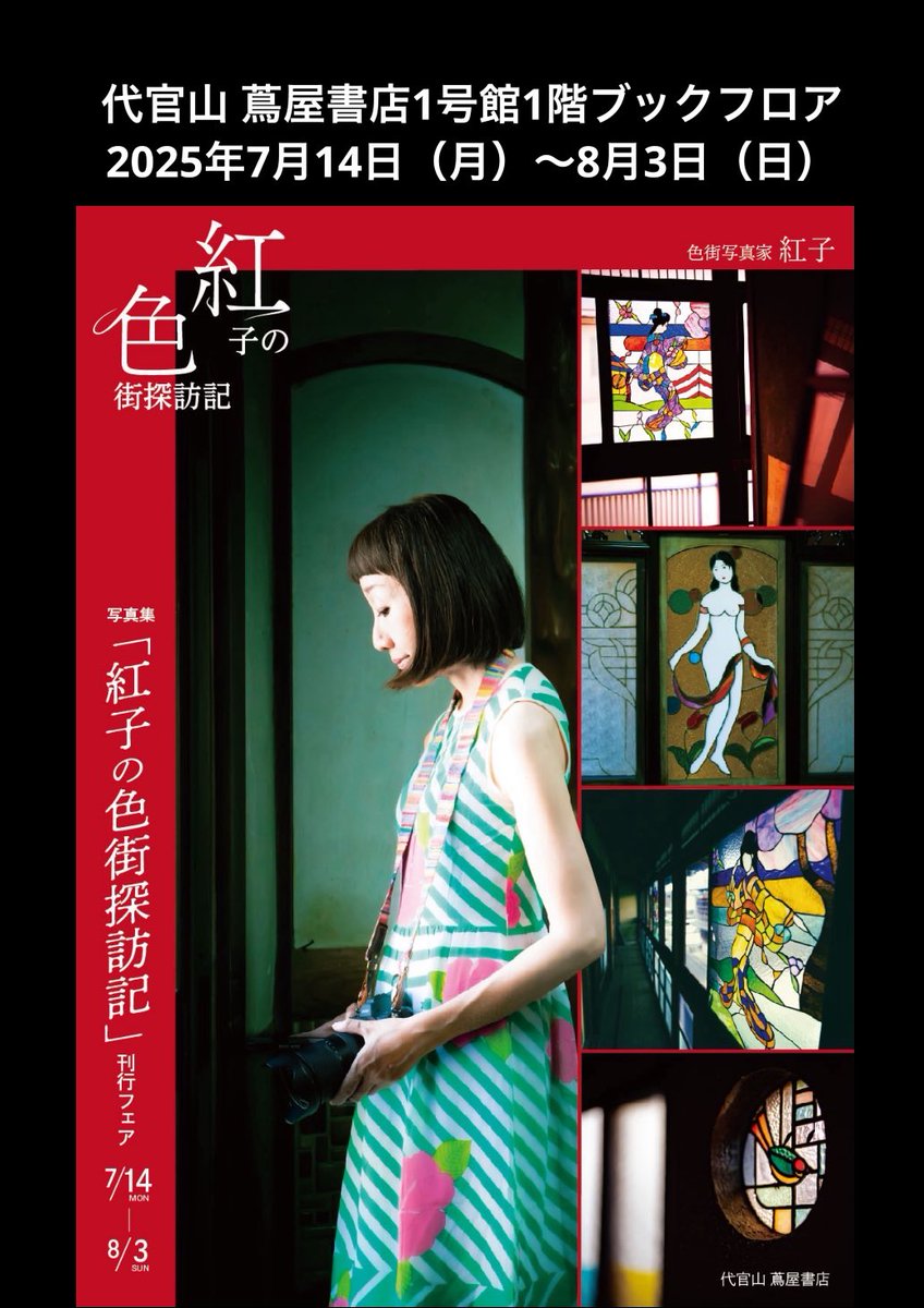 写真集　遊郭　紅燈の街区 写真集 遊郭 紅燈の街区 - メルカリ