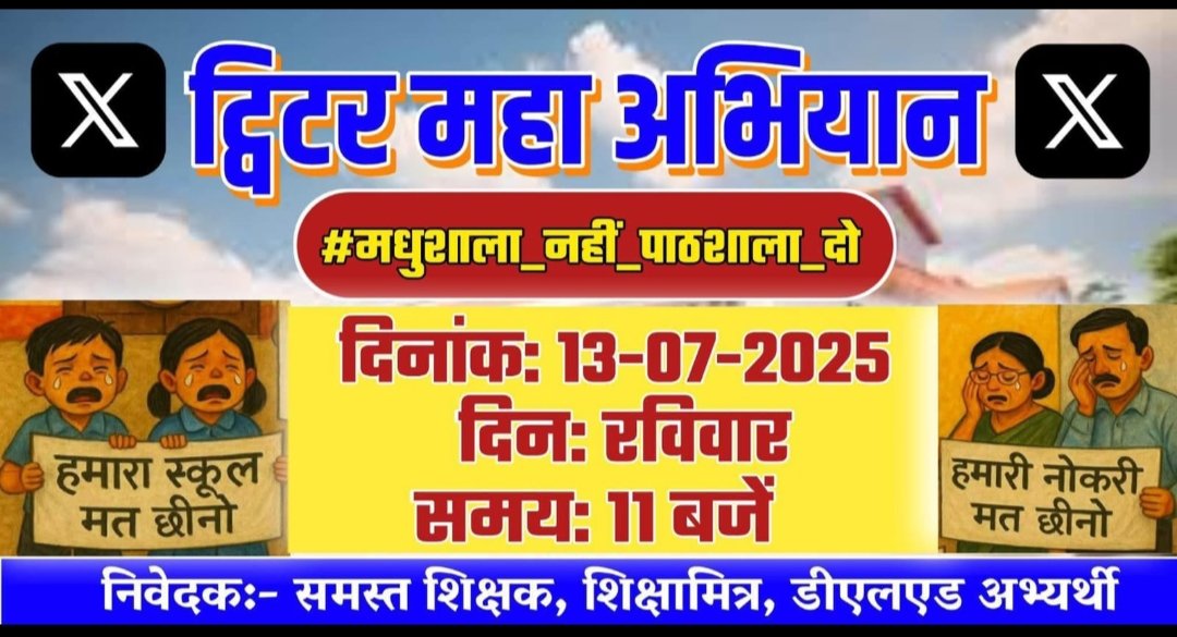 #मधुशाला_नहीं_पाठशाला_दो