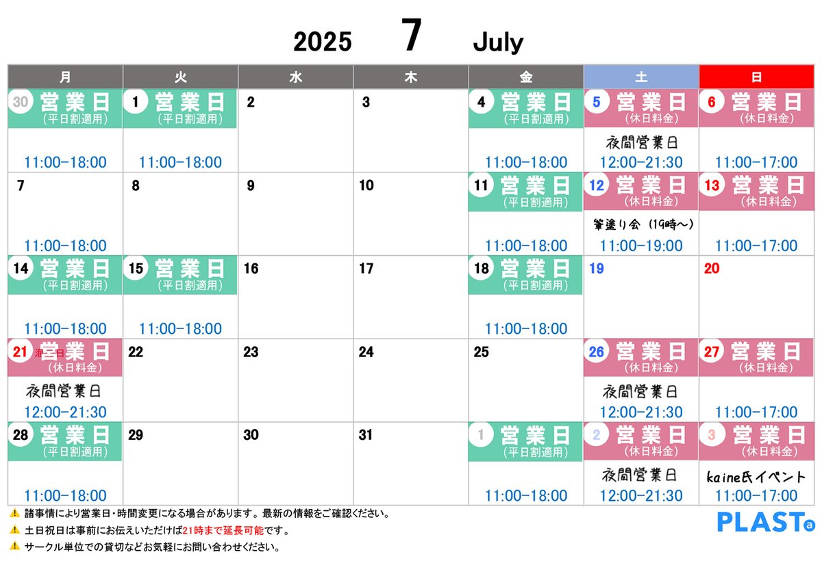 PLASTa_space's tweet image. 【7月営業カレンダー】
後半スケジュールが定まらず告知遅れて大変失礼いたしました。ダブルワークのためご迷惑をおかけしますがご理解のほど何卒よろしくお願いいたします🙇
&lt;7月のイベント&gt;
7/12 筆塗り会
7/5,21,26 夜間営業日(~21:30)
#鴻巣市
#埼玉の模型製作スペース
#模型製作スペース
#PLASTa…