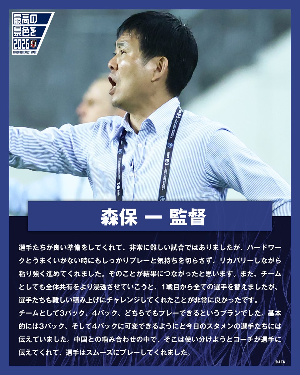 🔹𝗦𝗔𝗠𝗨𝗥𝗔𝗜 𝗕𝗟𝗨𝗘🔹 【2025.7.12 試合後コメント✍️】 #森保