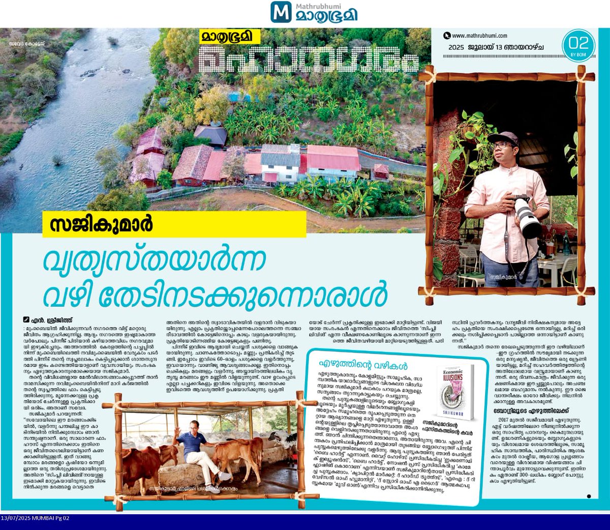 Skanauthor's tweet image. From corporate corridors to countryside calm. 🌾📸
Sajikumar featured in @mathrubhumi for choosing a life of truth, simplicity, and sustainability
A journey that redefines success — with nature at its heart
#MathrubhumiFeature #BackToRoots #LifeBeyondLabels #SKSpeaks #sajikumar