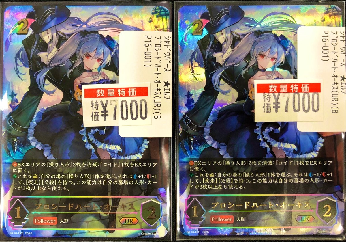 プロシードハート　オーキスUR3枚 プロシードハート・オーキス ur - メルカリ