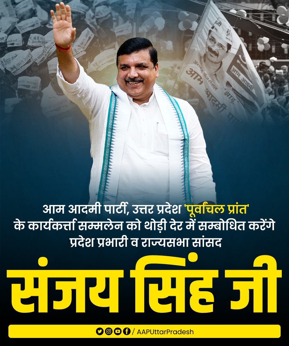 Aam Aadmi Party- Uttar Pradesh (@aaputtarpradesh) on Twitter photo рдЖрдо рдЖрджрдореА рдкрд╛рд░реНрдЯреА, рдЙрддреНрддрд░ рдкреНрд░рджреЗрд╢ 'рдкреВрд░реНрд╡рд╛рдВрдЪрд▓ рдкреНрд░рд╛рдВрдд' рдХреЗ рдХрд╛рд░реНрдпрдХрд░реНрддрд╛ рд╕рдореНрдореЗрд▓рди рдХреЛ рдереЛрдбрд╝реА рджреЗрд░ рдореЗрдВ рд╕рдВрдмреЛрдзрд┐рдд рдХрд░реЗрдВрдЧреЗ рдкреНрд░рджреЗрд╢ рдкреНрд░рднрд╛рд░реА рд╡ рд░рд╛рдЬреНрдпрд╕рднрд╛ рд╕рд╛рдВрд╕рдж <a href="/SanjayAzadSln/">Sanjay Singh AAP</a> рдЬреАред
#AAP_рдХрд╛_рдХрд╛рд░реНрдпрдХрд░реНрддрд╛_рд╕рдореНрдореЗрд▓рди рдЖрдо рдЖрджрдореА рдкрд╛рд░реНрдЯреА, рдЙрддреНрддрд░ рдкреНрд░рджреЗрд╢ 'рдкреВрд░реНрд╡рд╛рдВрдЪрд▓ рдкреНрд░рд╛рдВрдд' рдХреЗ рдХрд╛рд░реНрдпрдХрд░реНрддрд╛ рд╕рдореНрдореЗрд▓рди рдХреЛ рдереЛрдбрд╝реА рджреЗрд░ рдореЗрдВ рд╕рдВрдмреЛрдзрд┐рдд рдХрд░реЗрдВрдЧреЗ рдкреНрд░рджреЗрд╢ рдкреНрд░рднрд╛рд░реА рд╡ рд░рд╛рдЬреНрдпрд╕рднрд╛ рд╕рд╛рдВрд╕рдж <a href="/SanjayAzadSln/">Sanjay Singh AAP</a> рдЬреАред
#AAP_рдХрд╛_рдХрд╛рд░реНрдпрдХрд░реНрддрд╛_рд╕рдореНрдореЗрд▓рди