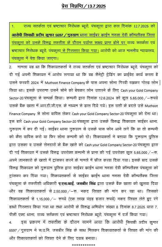 SVBHaryana's tweet photo. राज्य सतर्कता एवं भ्रष्टाचार निरोधक ब्यूरो, पंचकूला ने आरोपी सिपाही प्रदीप कुमार 5597/गुरुग्राम थाना साईबर क्राईम मनसा देवी काॅम्पलैक्स जिला पंचकूला को गिरफ्तार किया। https://t.co/cgReFR8Z1i