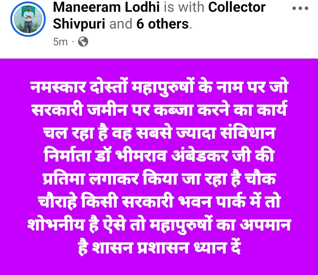 नमस्कार दोस्तों महापुरुषों के नाम पर जो सरकारी जमीन पर कब्जा करने का कार्य चल रहा है वह सबसे ज्यादा संविधान निर्माता डॉ भीमराव अंबेडकर जी की प्रतिमा लगाकर किया जा रहा है चौक चौराहे किसी सरकारी भवन पार्क में तो शोभनीय है ऐसे तो महापुरुषों का अपमान है शासन प्रशासन ध्यान दें