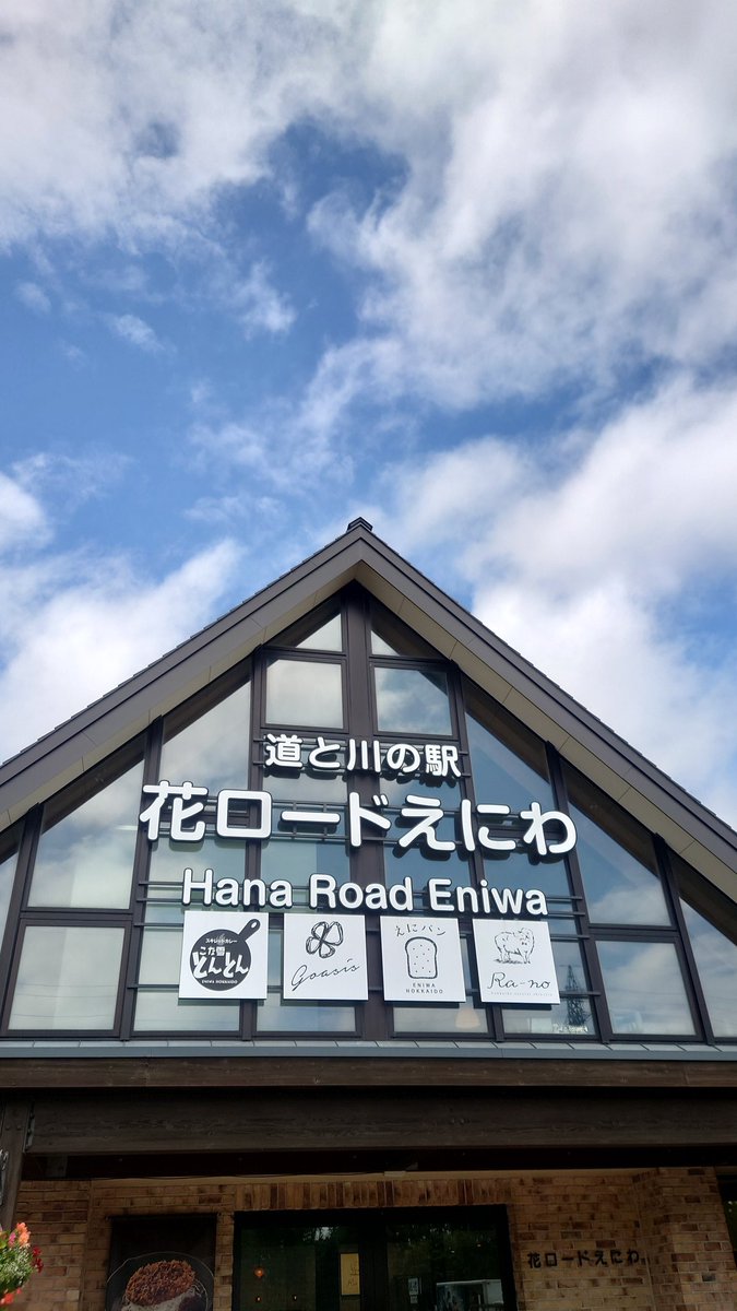 junichi_fa's tweet photo. 占冠
マオイの丘公園
恵庭
平日に行ったせいかゆっくり見れました

#北海道#道の駅#道央#占冠#長沼#恵庭 https://t.co/IXGav4fJPf