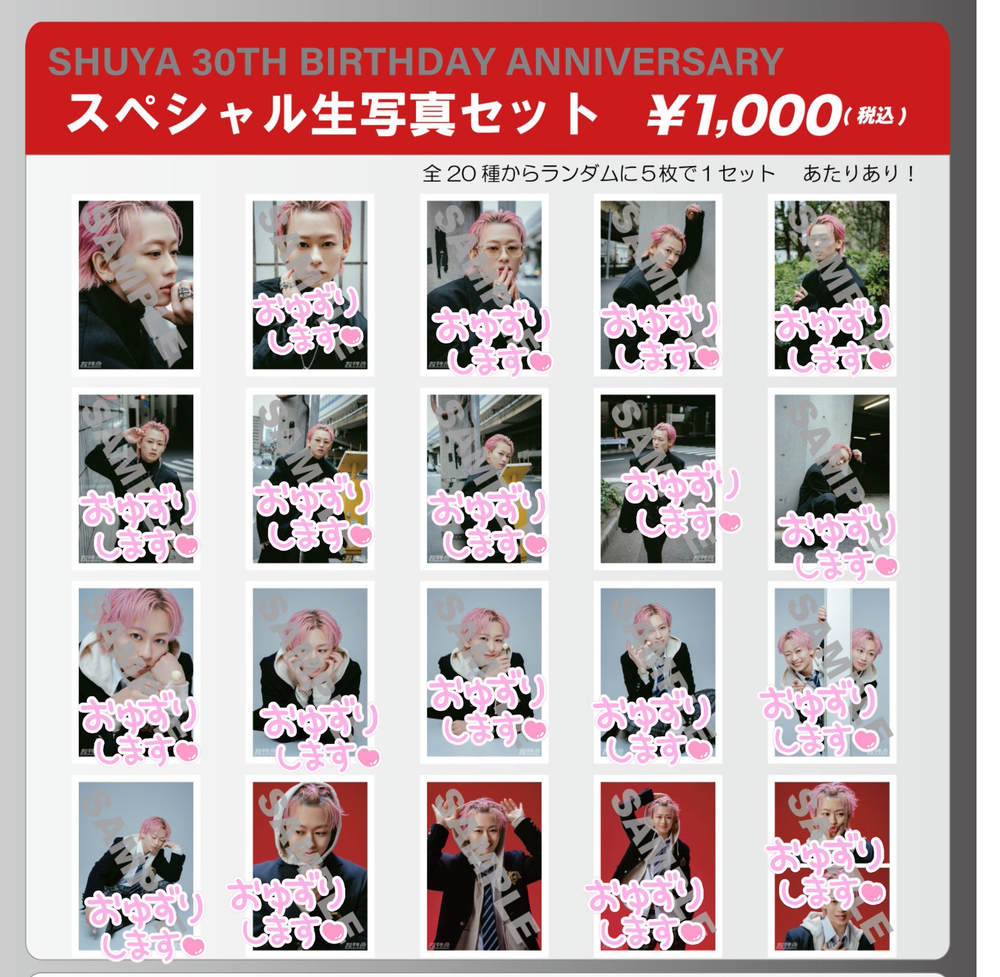 超特急 生写真 シューヤ 1枚¥200 超特急オフィシャルファンクラブ 夢の青春8きっぷ