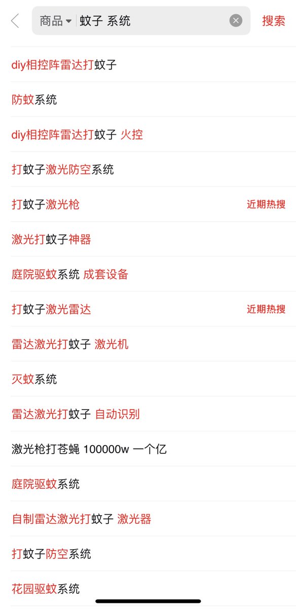 一个国家工业化的局部体现：一群人相信在pdd上就能买到类似防空系统的灭蚊雷达和激光系统 😂
真的，要是有个智能家居的东西能扫描出屋里的蚊子，然后用个红点帮我动态标记一下就好了🤔