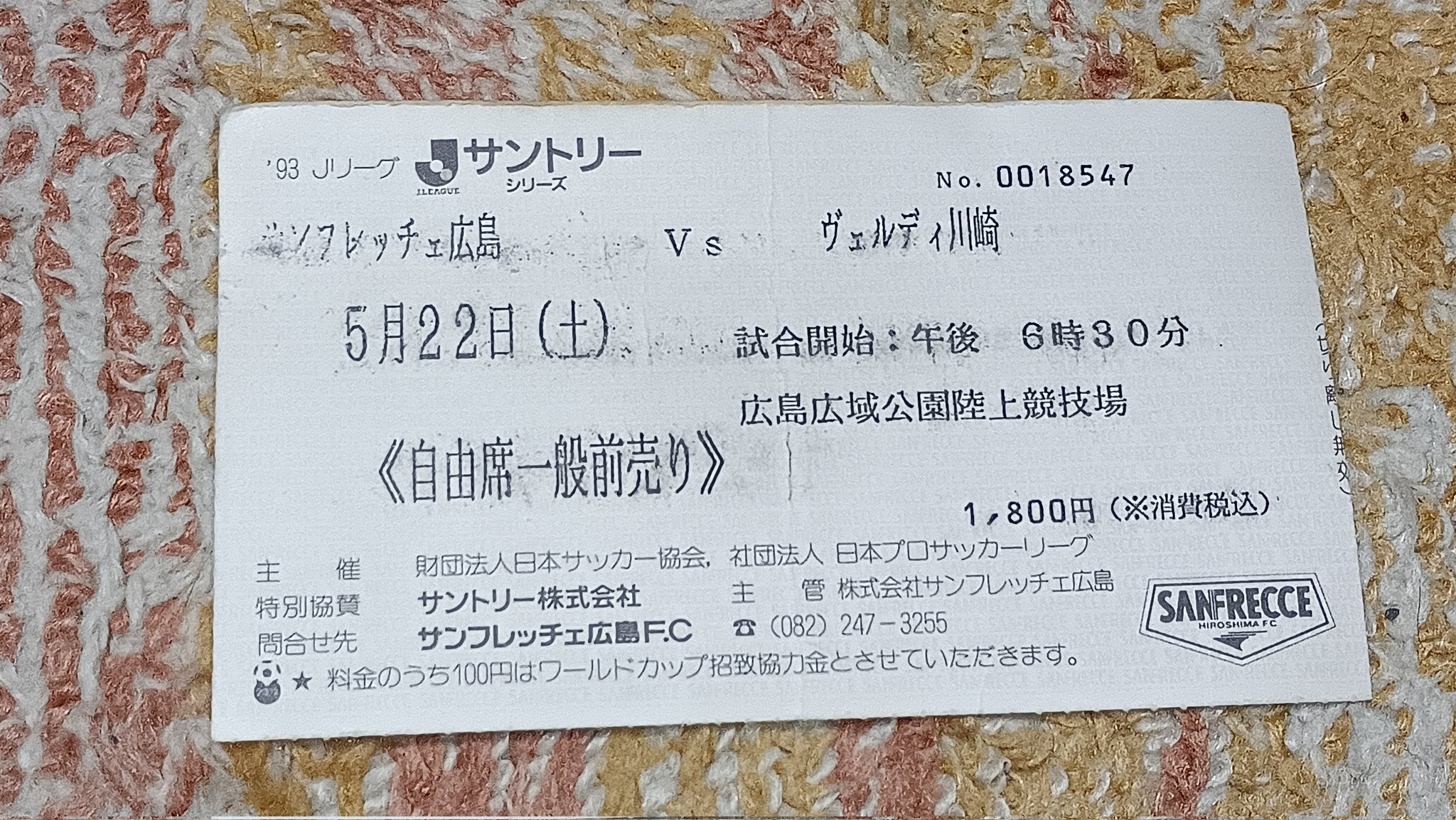 森保得点! '94 ヴェルディ川崎vs サンフレッチェ広島 チケット半券+日程表 気まぐれサンチェ(献血の伝道師) on X: 