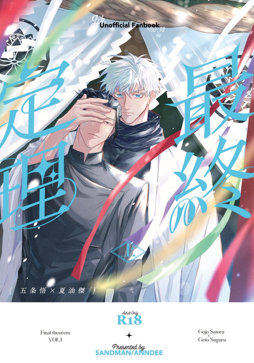andandyblue's tweet image. 最終定理　上（ サンドマン ANNDEE ）のご注文はとらのあな通信販売で！ ec.toranoana.jp/joshi_r/ec/ite… 

五夏新刊通販始まりました。よろしくお願いいたします✰ ✰ ✰