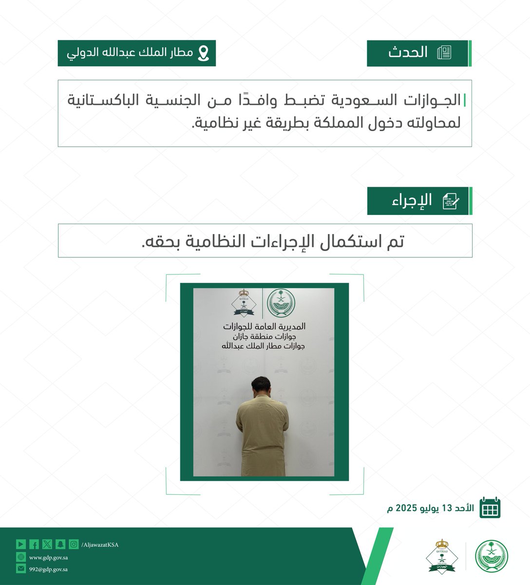 AljawazatKSA's tweet image. #الجوازات_السعودية⁩ تضبط وافدًا لمحاولته دخول المملكة بطريقة غير نظامية.