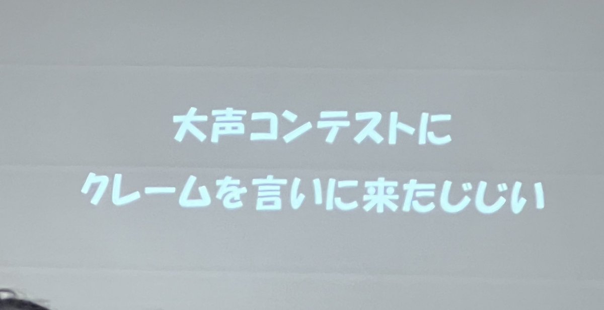 KMG_betray's tweet image. 名詞句移動さんがこのお題で

「元は審査員で、突然豹変した」

と答えててめちゃくちゃ笑いました
 #SCOP