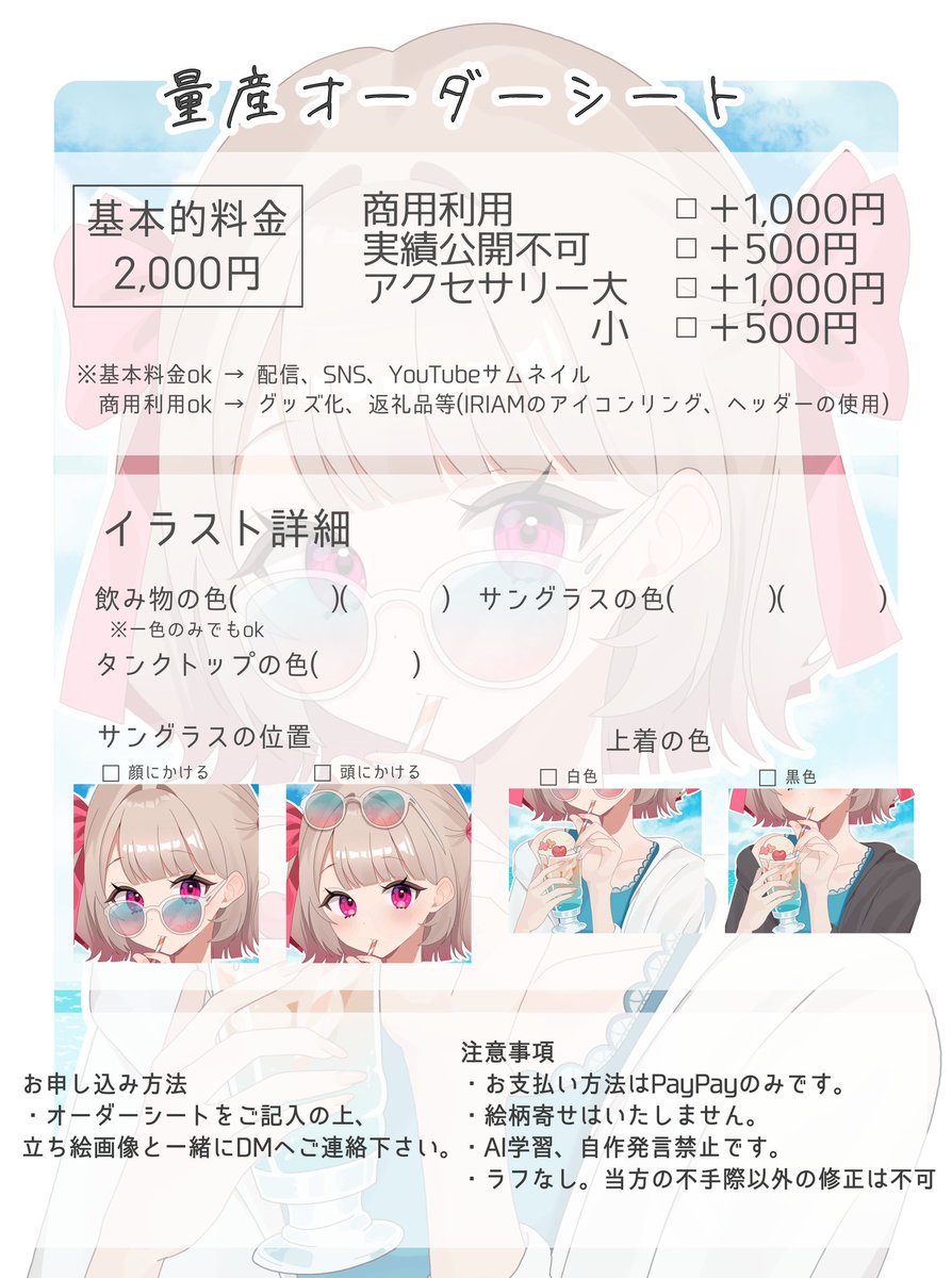 paapooii's tweet image. 💠☁️量産依頼募集中☁️💠
可愛くてカラフルな「映えドリンク×女の子」量産依頼募集中!
キャラに合わせて髪型や目の形をしっかり描き分けるので、あなただけの特別なイラストになります!
基本料金 ¥2000
3枚目のオーダーシートをご記入の上DMまたはメールへご連絡下さい🙌🏻✨
#量産依頼 #有償依頼