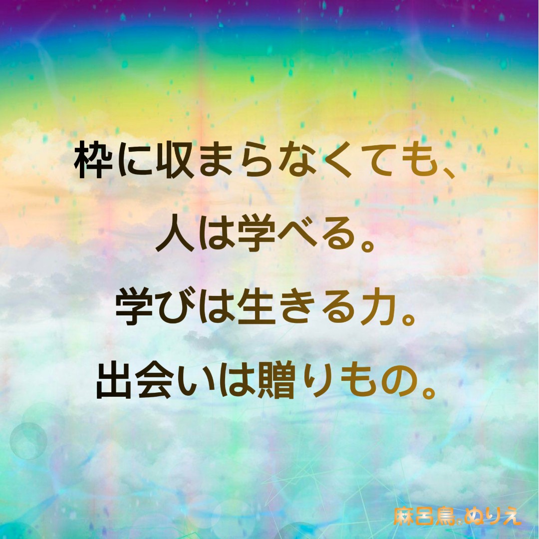 社会のなかの、構造的な“壁”。

どれだけ努力しても越えられない壁、制度の中では決してたどり着けない居場所、可視化されない声。

制度の中からの善意の「常識的なひとこと」が、時に心に突き刺さり、
誰にも見えない“いじめ”のように、じわじわと追い詰めていくことがあります。