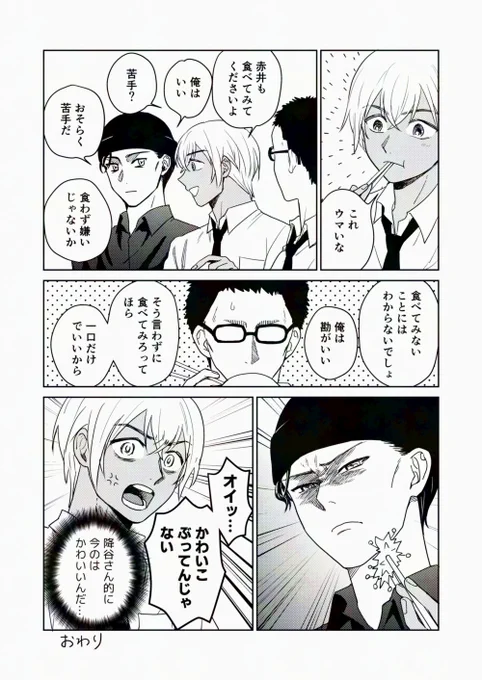 #ゆる赤安ドロライ 第9回お題「可愛い人」 付き合ってないけど仲良い赤安です 